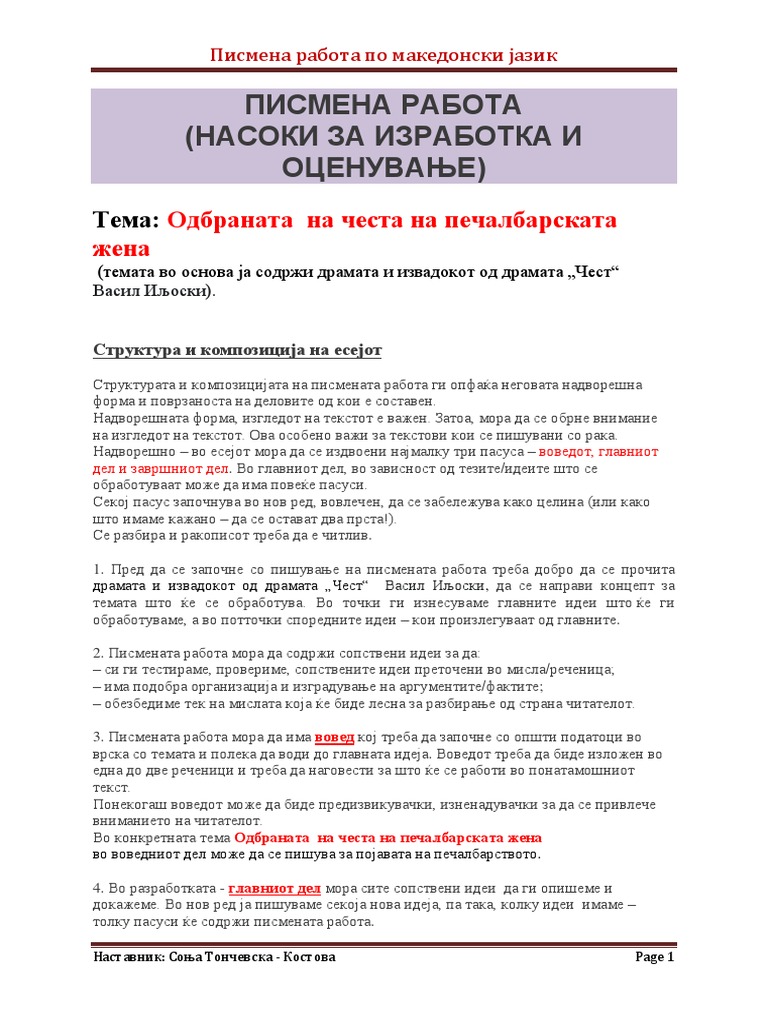 Писмена работа по македонски јазик 8 одд | PDF