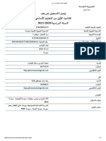 المنظومة الخاصة يالتسجيل عن بعد PDF