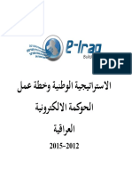 الحوكمة الالكترونية وزارة الصحة .pdf