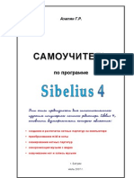 Учебник для Sibelius 4