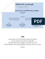 Ablls 2019 نسخة منقحة ومزيدة PDF