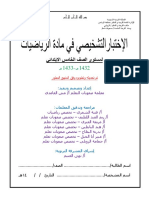 الإختبارات 1التشخيصية (رياضيات) خامس مطور PDF