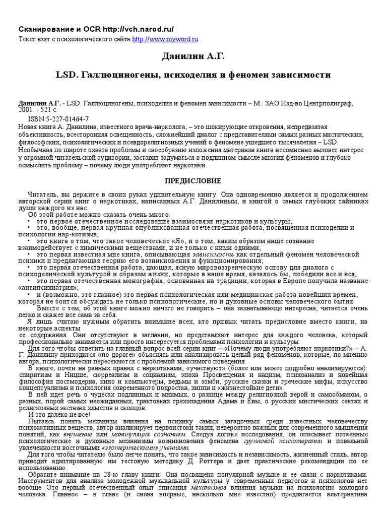 Danilin LSD | PDF