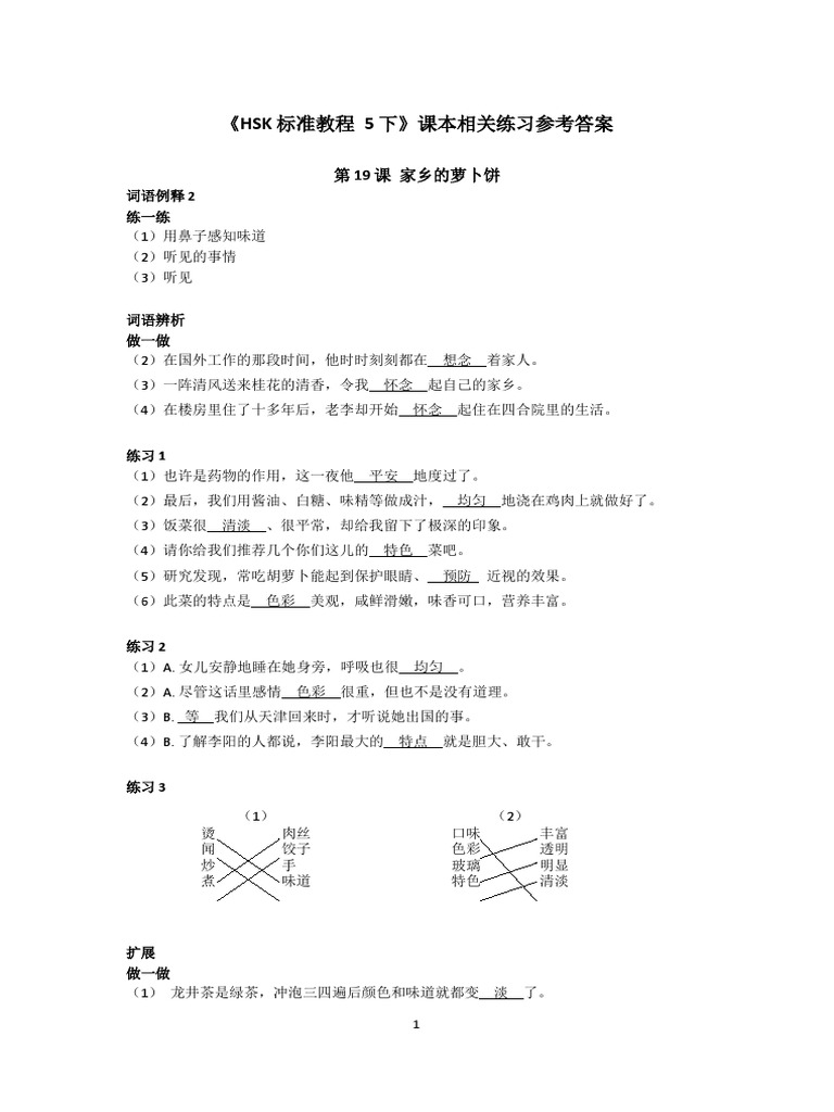 Hsk标准教程5下 课本相关练习参考答案 Pdf