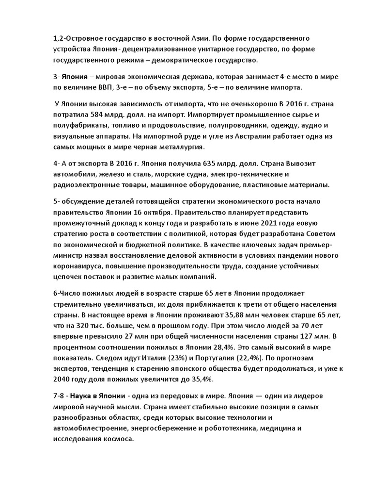 Реферат На Тему Население, Природа И Экономика Японии