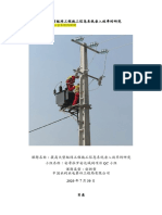 提高大型配网工程施工信息系统录入效率的研究（中国水电四局-安哥拉城网）.doc
