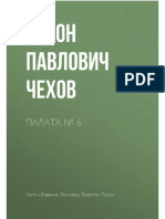 Chehov_A_Spisokshkolnoy_Palata_N_6.a6