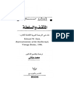 ادوارد سعيد - المثقف والسلطة.pdf