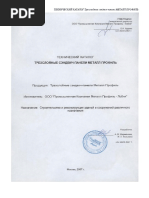 Сэндвич-Панели - инструкция по монтажу PDF