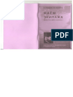 наём экипажа PDF