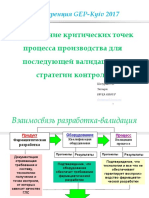 05 Shoturma Kriticheskie Tochki Protsessa