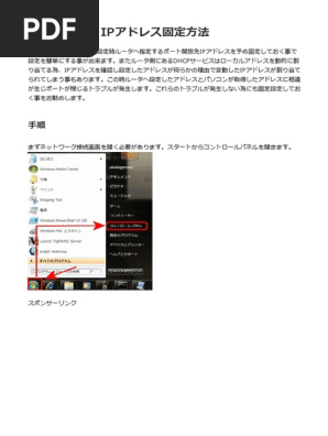 Windows 7 Ipアドレス固定方法 Pdf