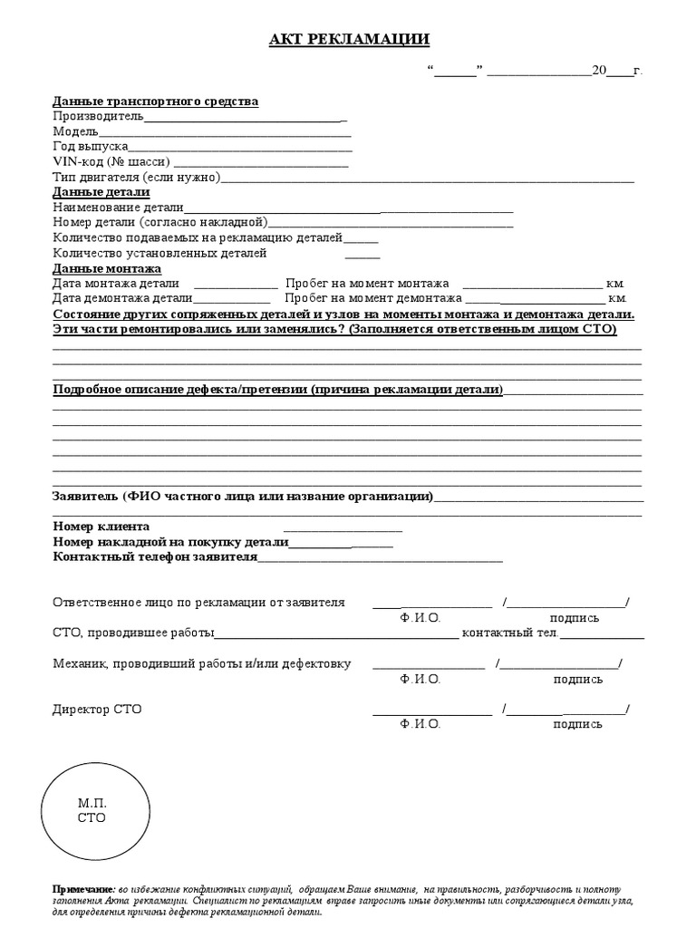 Akt Reklamatsii | PDF