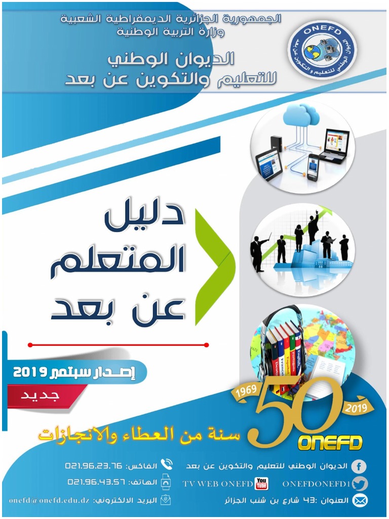 Guide Apprenants A Distance Onefd | PDF