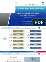 提高大型配网工程施工信息系统录入的效率 成果PPT