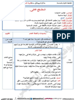 مذكرات درس الصلح التربية الاسلامية السنة الخامسة المكيفة مع الجيل الثاني موقع المنارة التعليمي PDF
