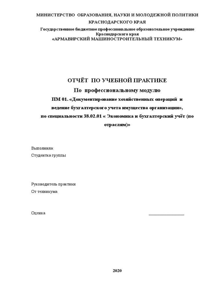 Дневник Практика Бухгалтерский Учет