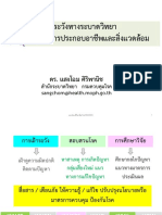 08การระบบเฝ้าระวังโรคจากการประกอบอาชีพ PDF