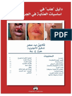اساسيات العنايه بالجروح PDF