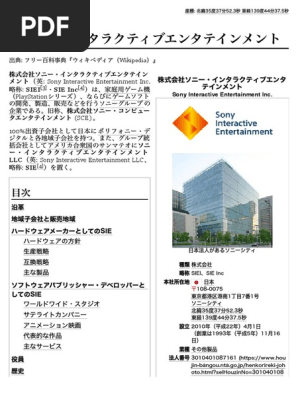 ソニー インタラクティブエンタテインメント
