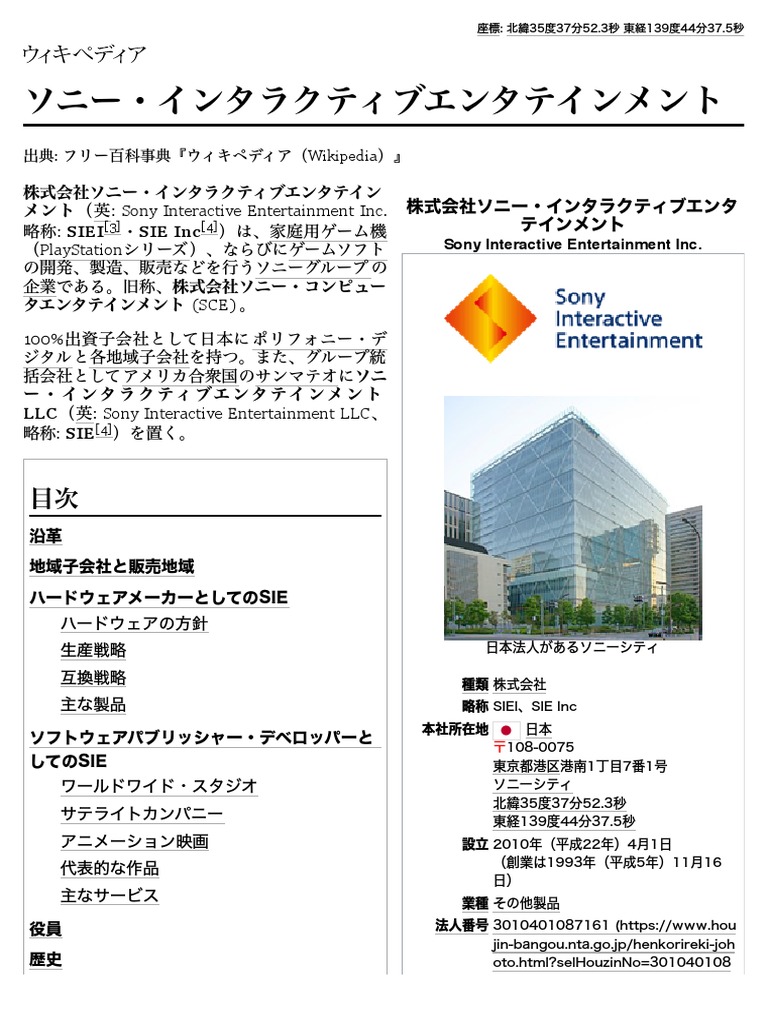 ソニー インタラクティブエンタテインメント