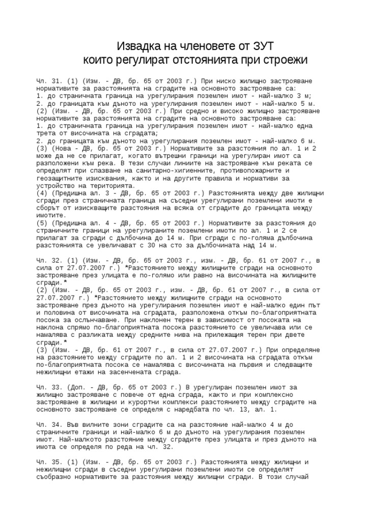 4 - ЗУТ - отстояния при строежи PDF | PDF