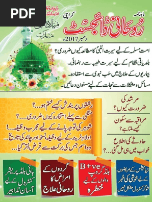 Roohani Digest 17 12 December Issue 469