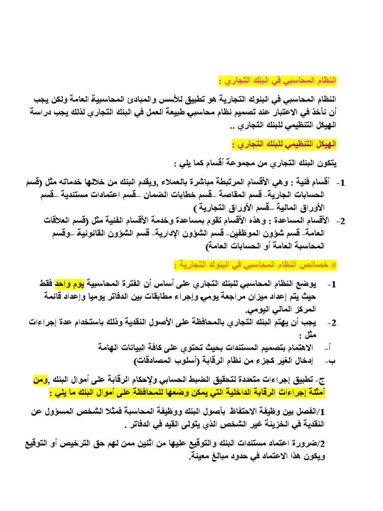 النظام المحاسبى للبنوك Pdf