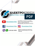 Ηλεκτροκίνηση. Τιμοκατάλογος PDF