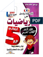 حلول جميع تمارين كتاب الرياضيات للسنة الخامسة موقع المنارة التعليمي.pdf