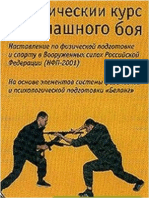 Кранопольский С.С. Практический курс рукопашного боя НПФ 2001