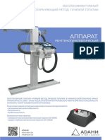 ADANI Medical THERAD 200 Leaflet A4 Rus 120219