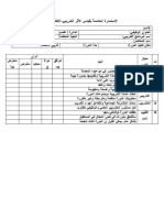 استمارة قياس الاثر التدريبي الالكترونية