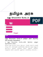 தமிழக அரசு