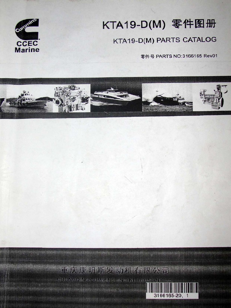 maaa Каталог запчастей KTA19-G3 (Китайский) | PDF