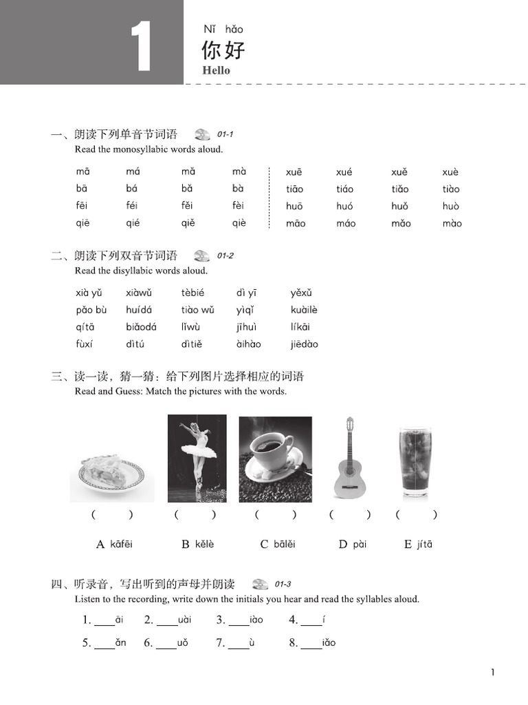 HSK Standart Course 1 Workbook L1 | PDF
