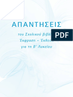 Εκφραση-Εκθεση Β' Λυκειου PDF