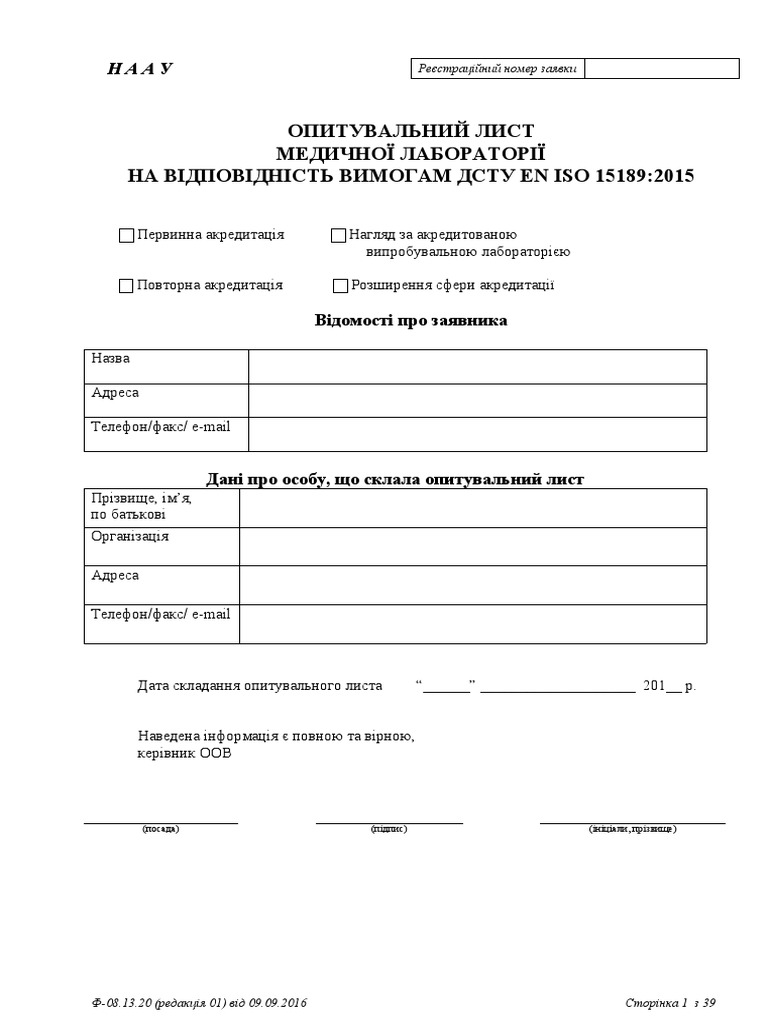 Ф-08.13.20 ред 01 Опитувальний лист МЛ | PDF