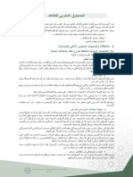 Caisse marocaine de retraite_AR.pdf