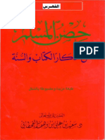 حصن المسلم.pdf