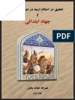 Nejat Jihad PDF