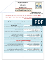 محاضرات في تعليمية اللسانيات للدكتور بوشيبة PDF