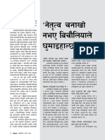 Nepal-2020-03-15 26 PDF
