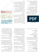 مطوية تتضمن تحيين و مراجعة الأسعار في الصفقات العمومية