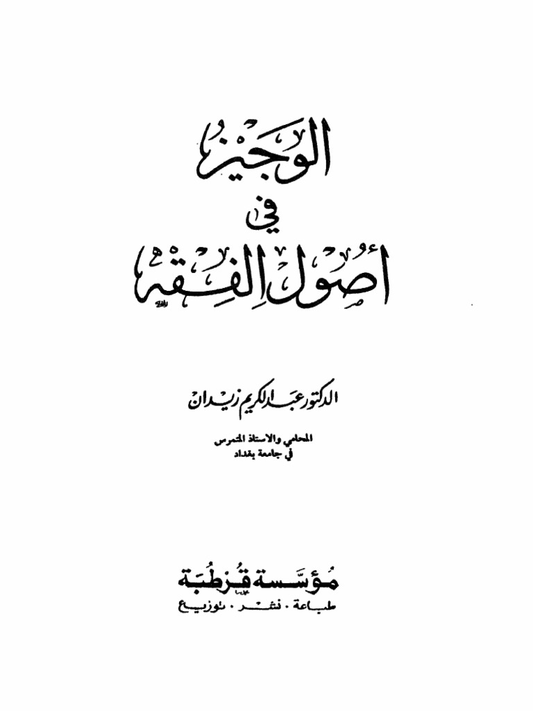 Al Wajiz Fi Usul Fiqh Pdf Pdf