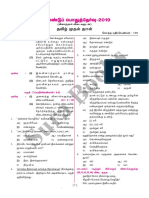 TN SSLC Tamil Paper 1 and 2 Quaterly Exam Question Paper 2019 Sura Answer Key