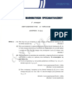 Συναρτήσεις 12 2019 PDF