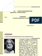 Αρχιμήδης PDF