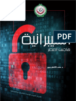 Cyber Ebook PDF | PDF