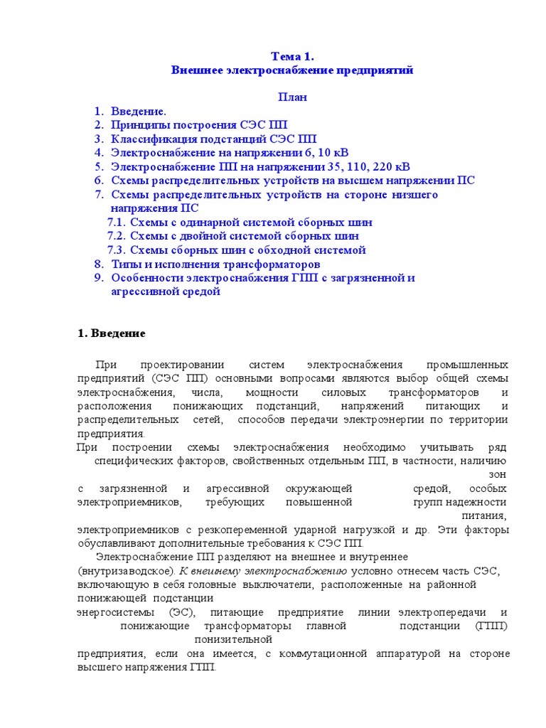 Тема 1-1 | PDF